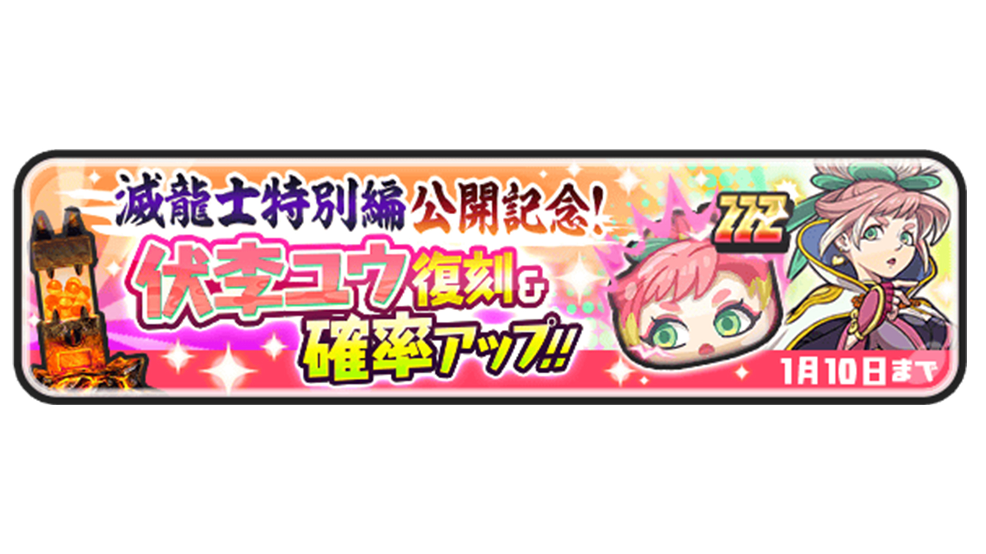 妖怪ウォッチ ぷにぷに公式 ガシャ情報 1 10 月 までzzzランク 伏李ユウ が復刻登場 Amp 出現率アップ ひっさつわざとスキルの相性がとてもいいよ さらにイベントで大活躍の特殊能力も追加 詳細はゲーム内をチェックしてね ぷにぷに T 妖怪ウォッチ ぷにぷに公式 ガシャ情報 1 10 月 までzzzランク 伏李ユウ が復刻登場 Amp 出現率アップ ひっさつわざとスキルの相性がとてもいいよ さらにイベントで大活躍の特殊能力も追加 詳細はゲーム内をチェックしてね ぷにぷに T
