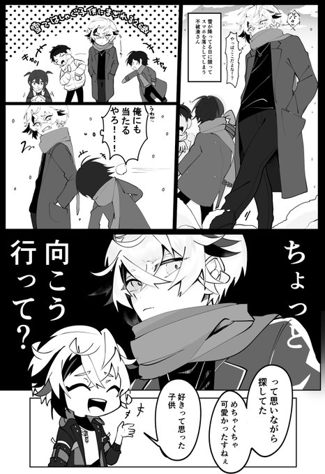 不破くんに起こった雪の日のアチィ出来事
#絵スコート 