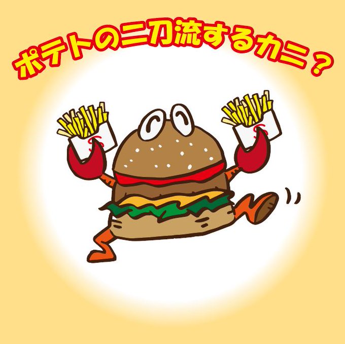 マックフライポテトのtwitterイラスト検索結果