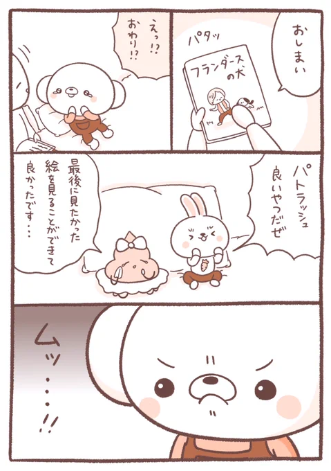 『くまちゃんとフランダースの犬③』🐻🐶💖✨ 