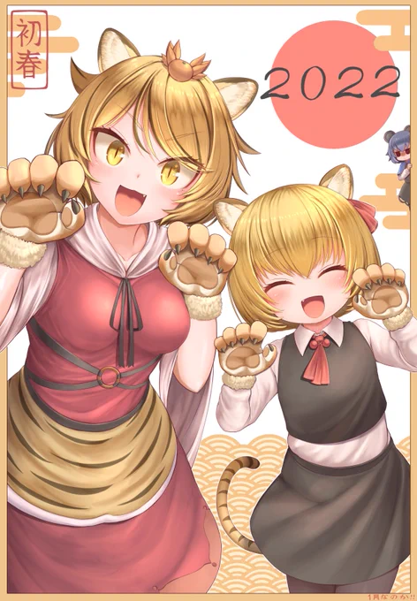 寅年なので
星さんとガオーなポーズをするルーミア。

#ルーミア 
#毎月七日はルーミアの日 