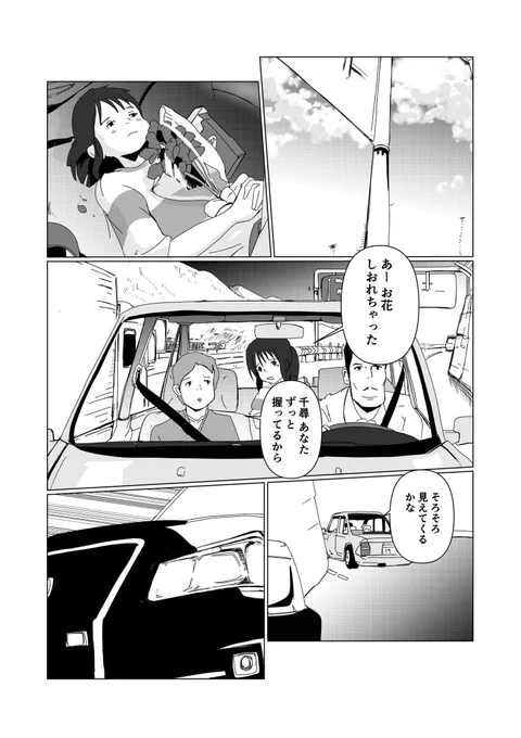 「【マンガ】まさかの理由で始まらない千と千尋の神隠し」(1-2)

これ放送時はテロップでるやつかな

#千と千尋の神隠し 