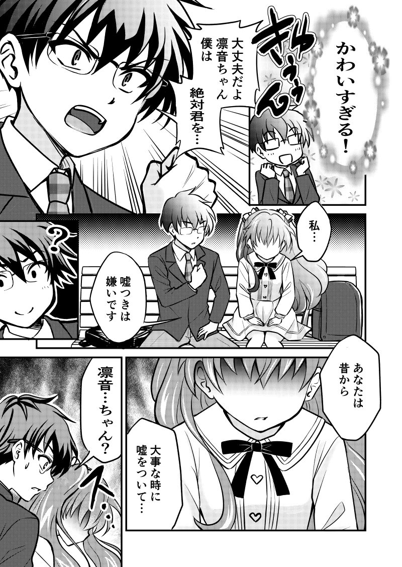 前世の彼女に出会ったらまだ小学生だった話18(1/2)
可愛さんに会って凛音が泣いてしまったところからスタートです!

スレッドに続く

#創作漫画 
#漫画が読めるハッシュタグ 