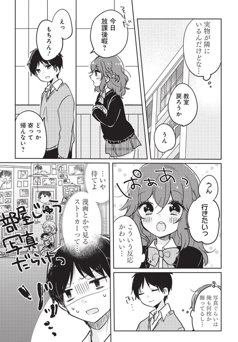 【漫画】付き合い始めた彼女は、俺の隣を歩かない。 4/5 