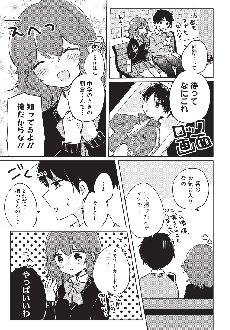 【漫画】付き合い始めた彼女は、俺の隣を歩かない。 3/5 