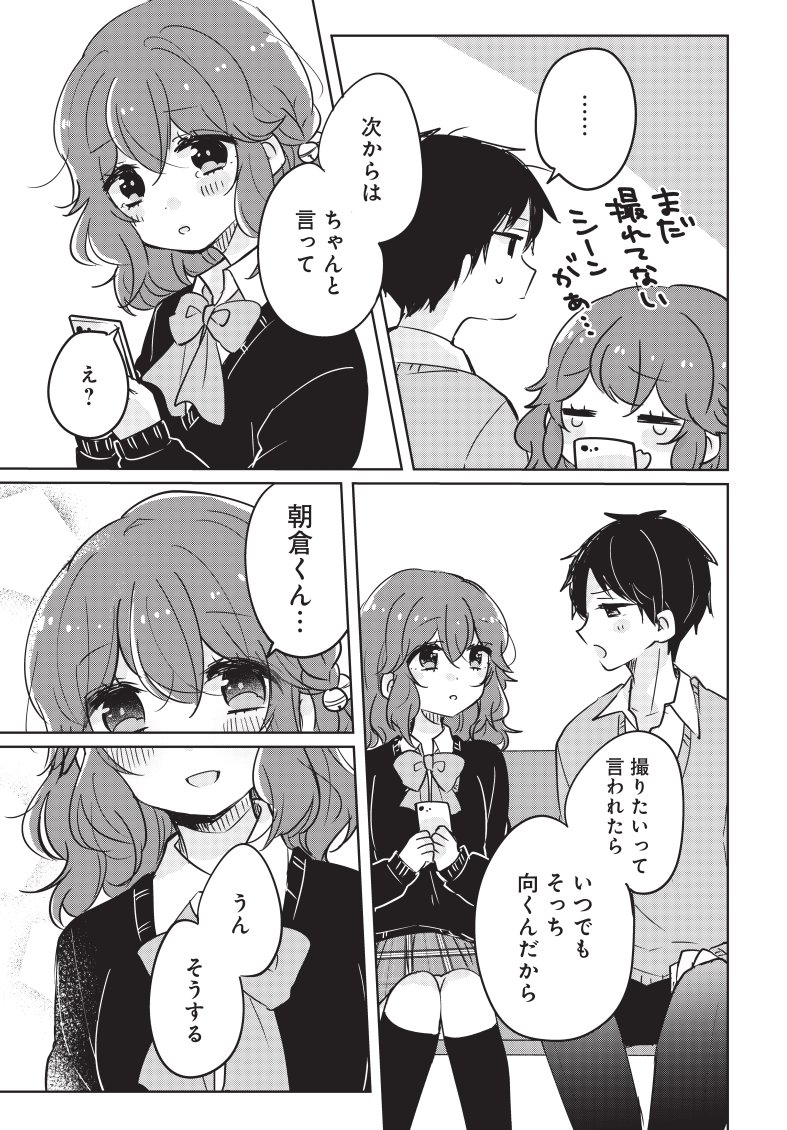 【漫画】付き合い始めた彼女は、俺の隣を歩かない。 3/5 