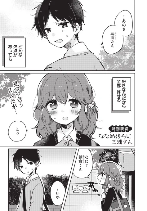 【漫画】付き合い始めた彼女は、俺の隣を歩かない。 1/5 