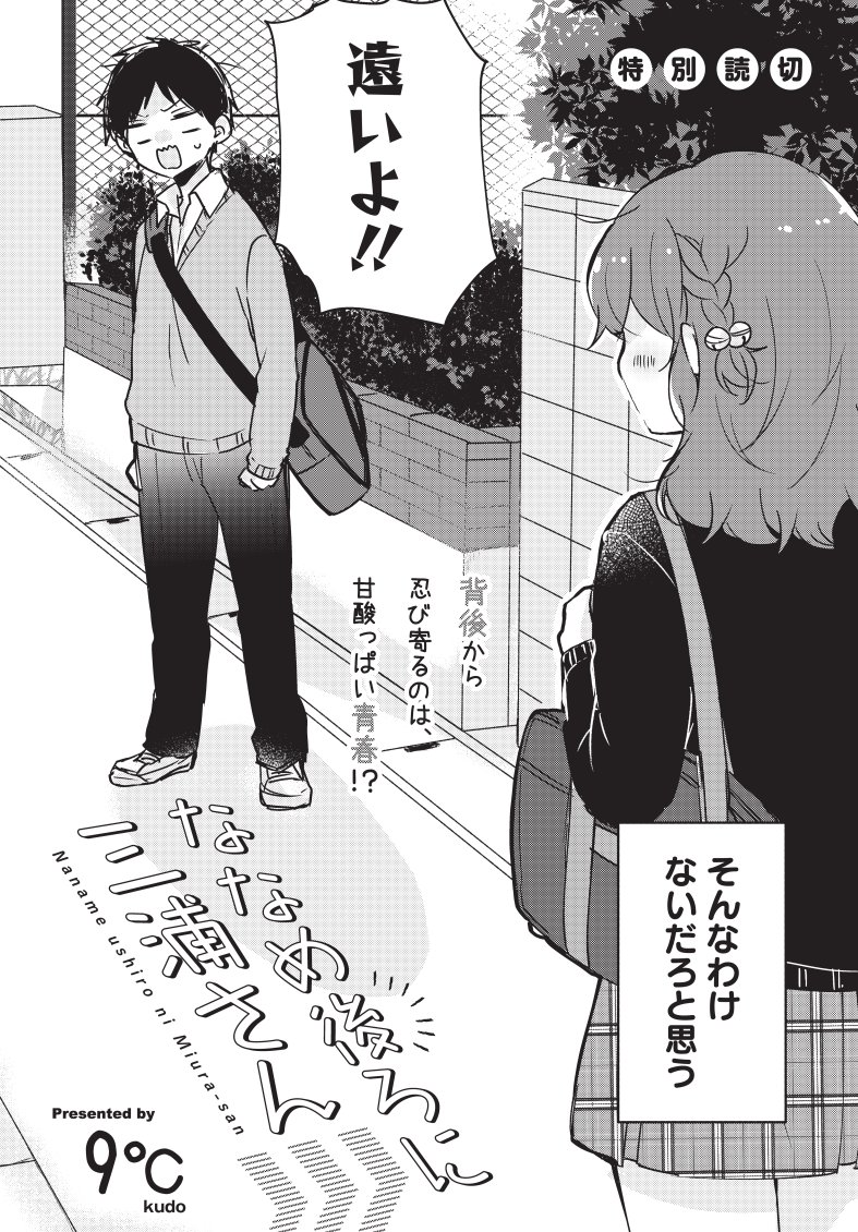 【漫画】付き合い始めた彼女は、俺の隣を歩かない。 1/5 