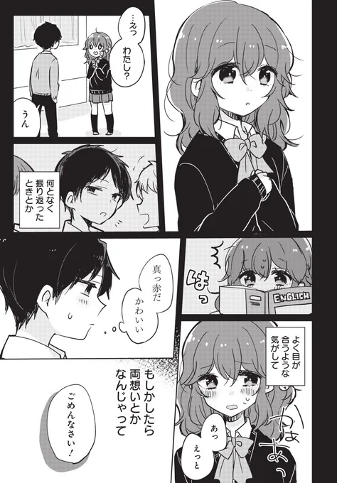 【漫画】付き合い始めた彼女は、俺の隣を歩かない。 2/5 
