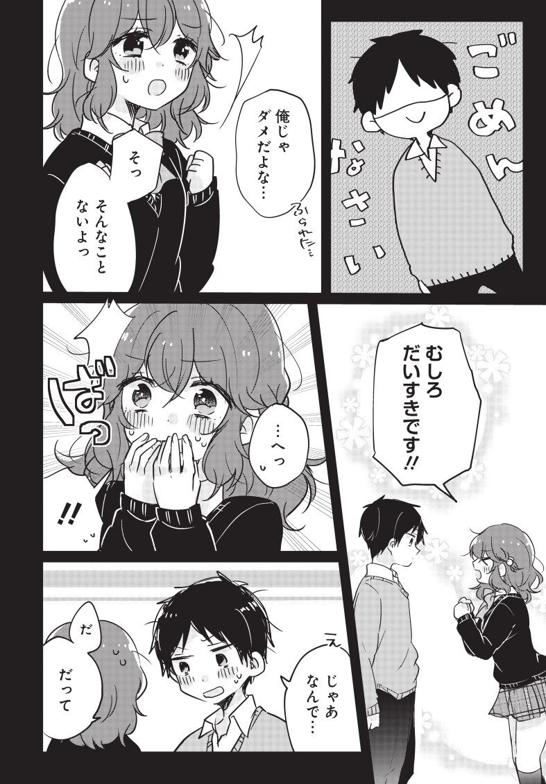 【漫画】付き合い始めた彼女は、俺の隣を歩かない。 2/5 