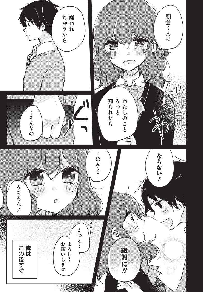 【漫画】付き合い始めた彼女は、俺の隣を歩かない。 2/5 