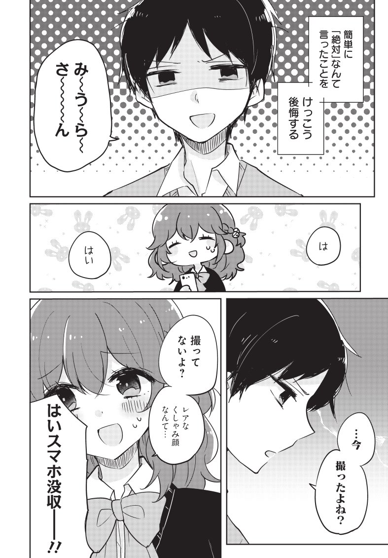【漫画】付き合い始めた彼女は、俺の隣を歩かない。 2/5 