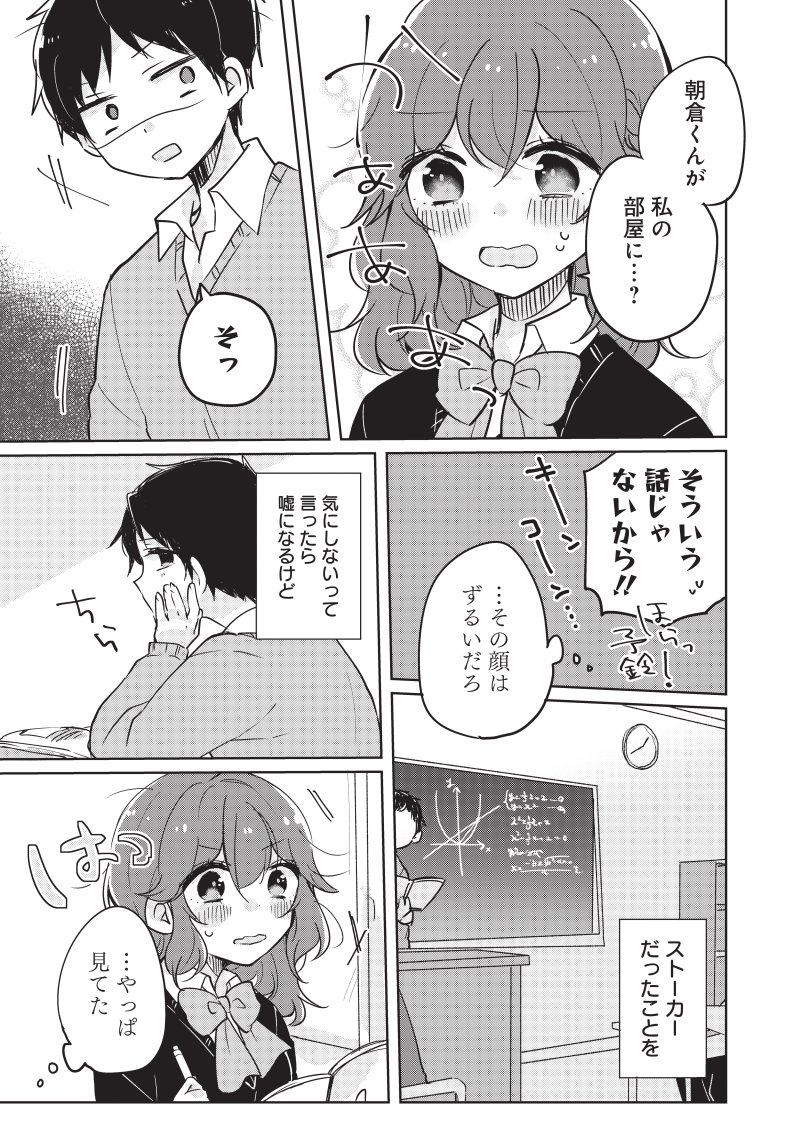 【漫画】付き合い始めた彼女は、俺の隣を歩かない。 4/5 