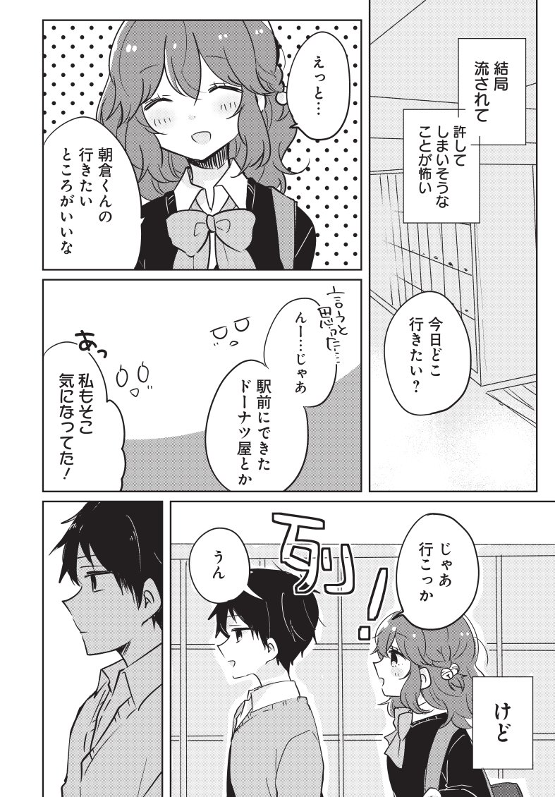 【漫画】付き合い始めた彼女は、俺の隣を歩かない。 4/5 