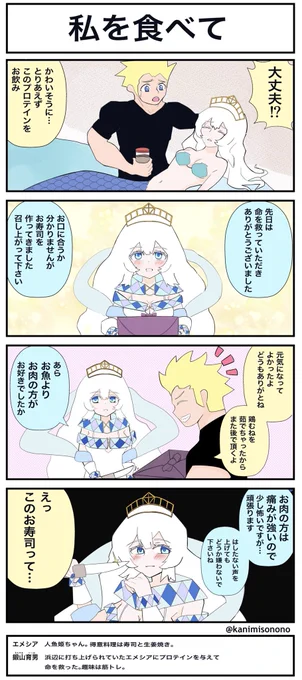 歪んだ性癖の人魚姫ちゃん漫画 