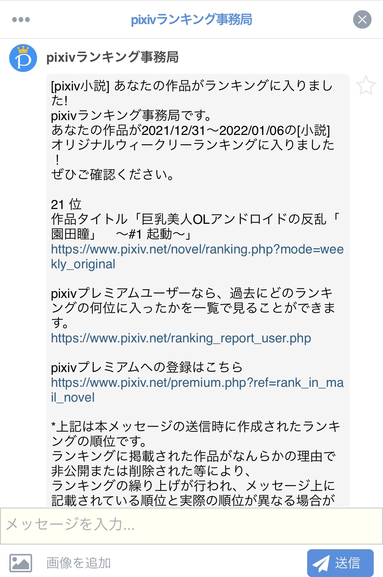 レターラ メカバレ垢 V Twitter Pixiv小説21位まで更新できました 皆さん ありがとうございます T Co Scu9wt0e71 Twitter