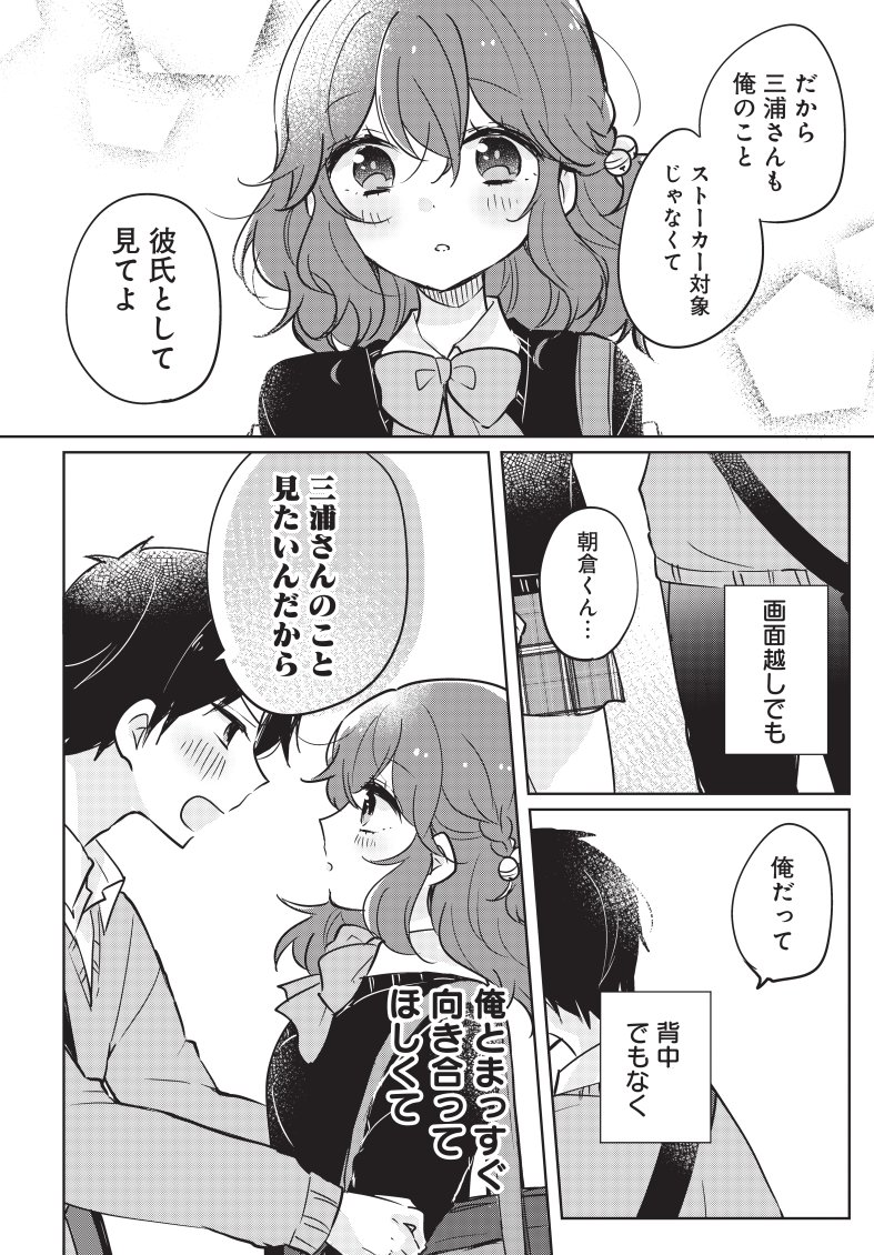 【漫画】付き合い始めた彼女は、俺の隣を歩かない。 5/5 終

2017年に読切として掲載いただいた『ななめ後ろに三浦さん』という漫画でした。
読んでいただきありがとうございました! 