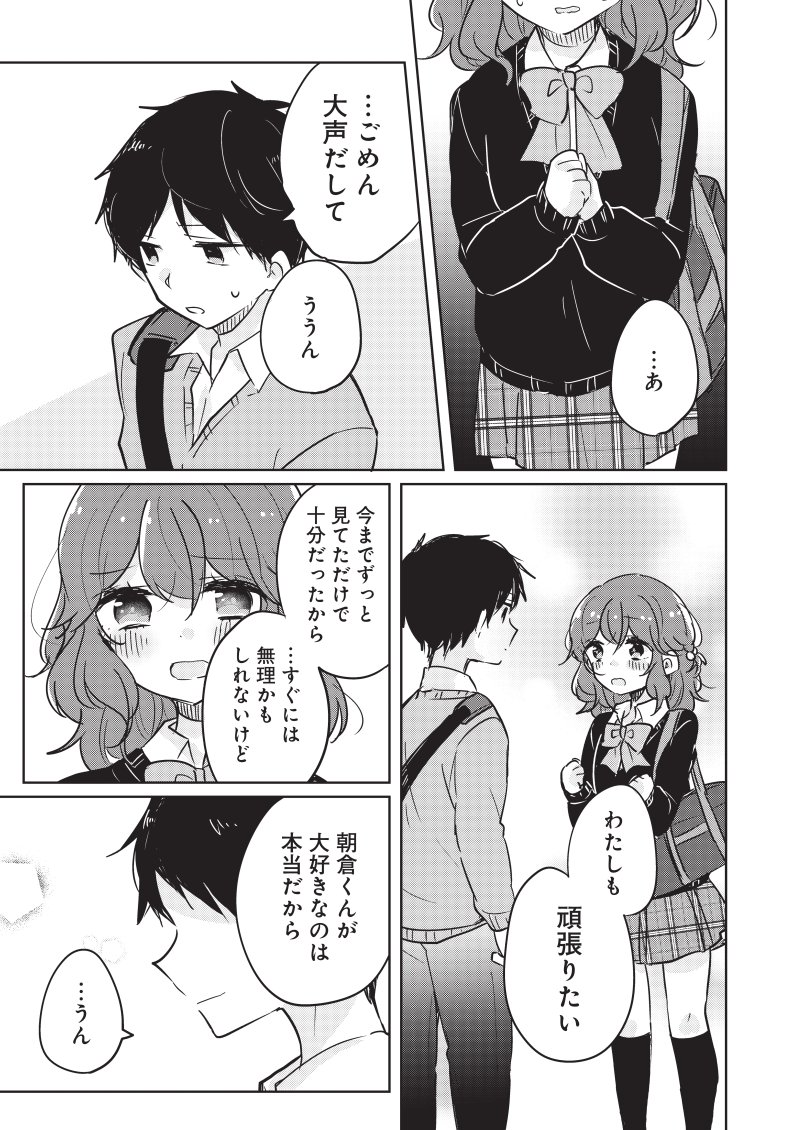 【漫画】付き合い始めた彼女は、俺の隣を歩かない。 5/5 終

2017年に読切として掲載いただいた『ななめ後ろに三浦さん』という漫画でした。
読んでいただきありがとうございました! 