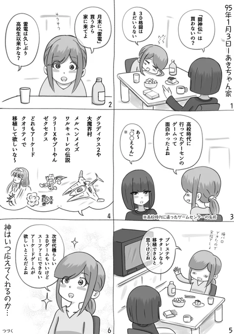 ゲームもいいけどグダグダなお喋りもね…の第130話✨
最新ハードに何を求める?🤣 