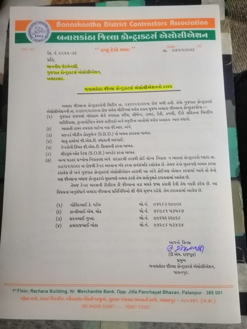 GUJARAT CONTRACTORS ASSOCIATION tweet media