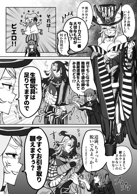 闇のコヤンスカヤの2臨が可愛いのとサーカスなら道満もいけるよなぁ⁉️という漫画 