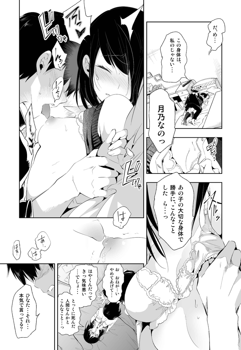 『神さまの怨結び』個人的イチオシの姉妹編 