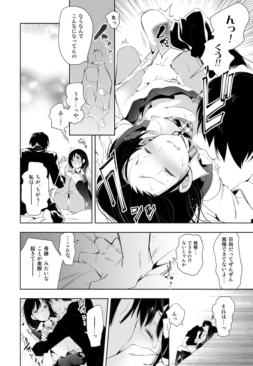 『神さまの怨結び』個人的イチオシの姉妹編 