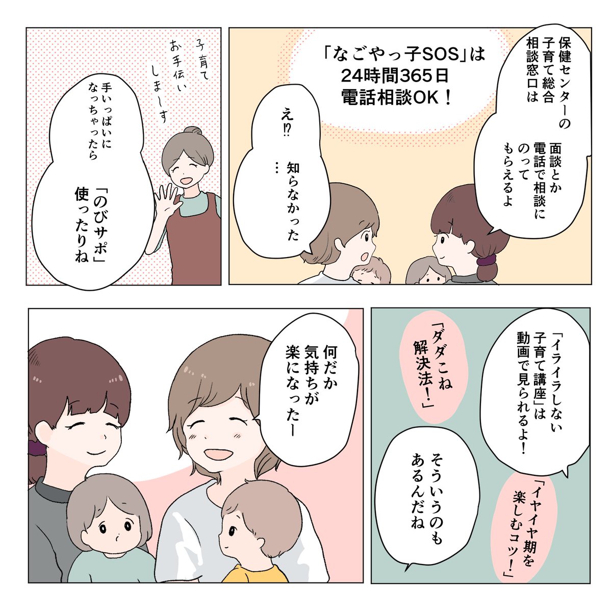 30名の漫画家が発信する名古屋市の広報プロジェクト
「#まもるはぐくむ名古屋」の企画に参加させていただきました。
私は「#児童虐待防止」について描きました。
順次名古屋広報さん@nagoya_kohoと下記で作品が公開されます。
URL:https://t.co/IdyWFYy71G
是非みてみてください! #PR 