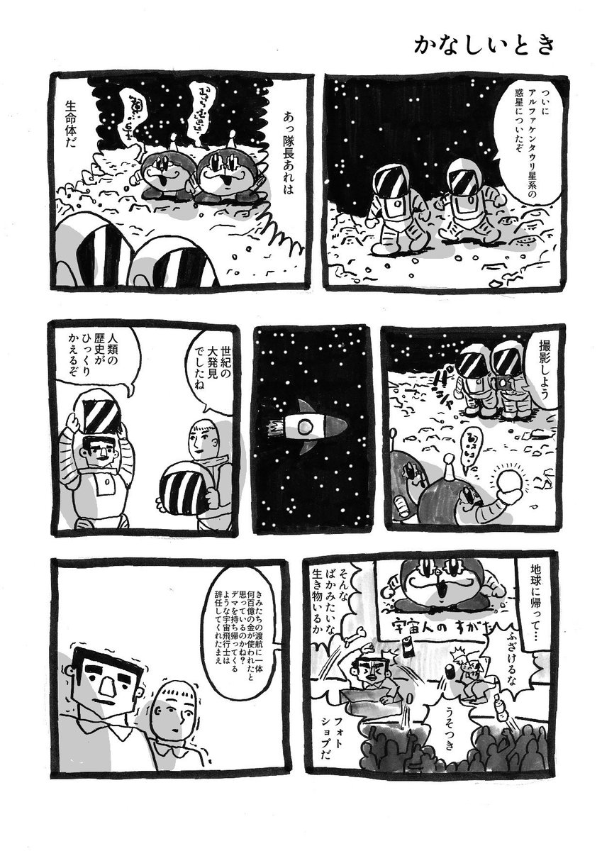 かなしいとき 