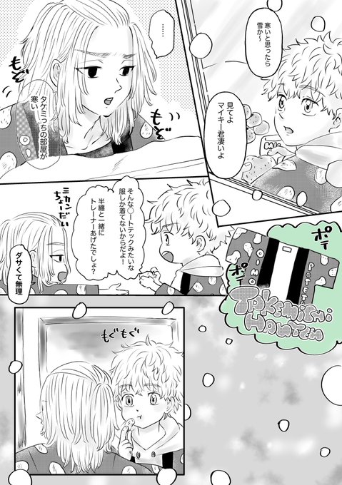 雪の日マイ武〜

DK設定
なんとか平和になった軸😇 