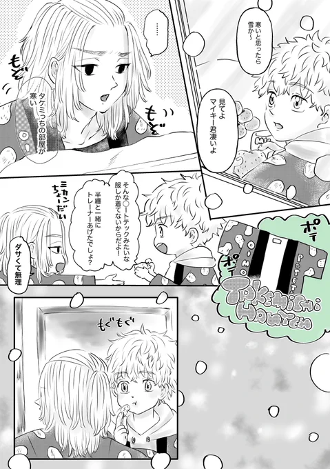 雪の日マイ武〜

DK設定
なんとか平和になった軸😇 