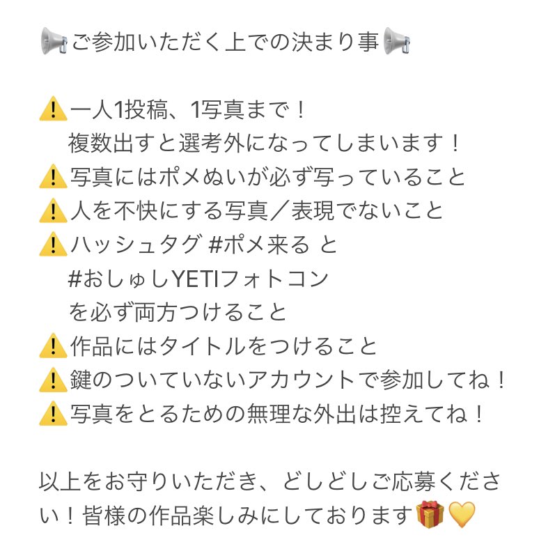 ポメの里親のみなさんへ...
1月9日から、ポメ特化フォトコンを開催します!詳細確認の上、是非ご参加ください🔥🔥🔥
#ポメ来る #おしゅしYETIフォトコン 