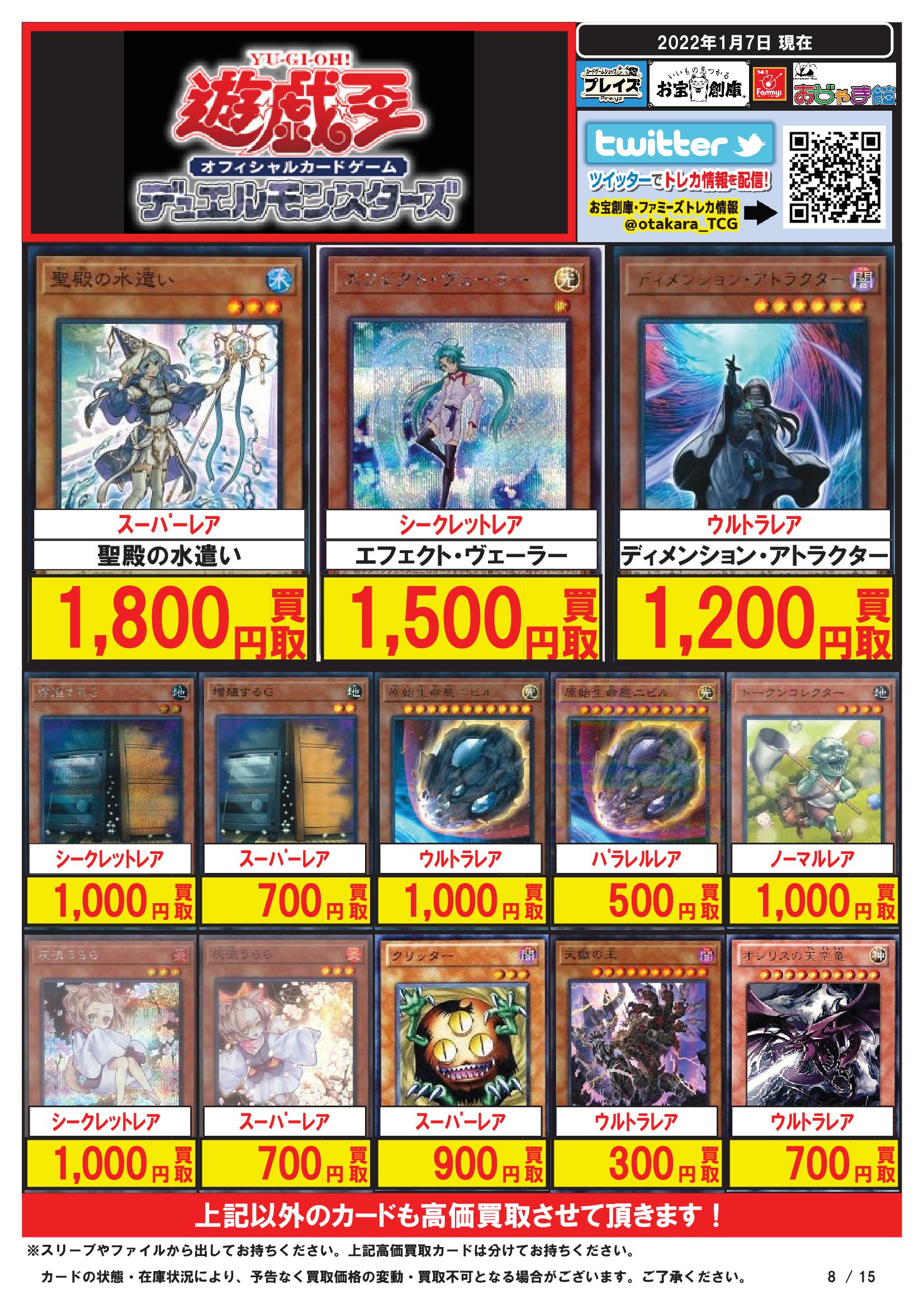 プレイズ西尾シャオ店 スタッフ募集中 遊戯王買取情報3 遊戯王の買取表を更新しました Ur 円融魔術 5 500 Sec ツインツイスター 4 000 Psec I Pマスカレーナ 絵違い 70 000 Psec 灰流うらら 絵違い 40 000 プレイズ西尾シャオ Yugioh