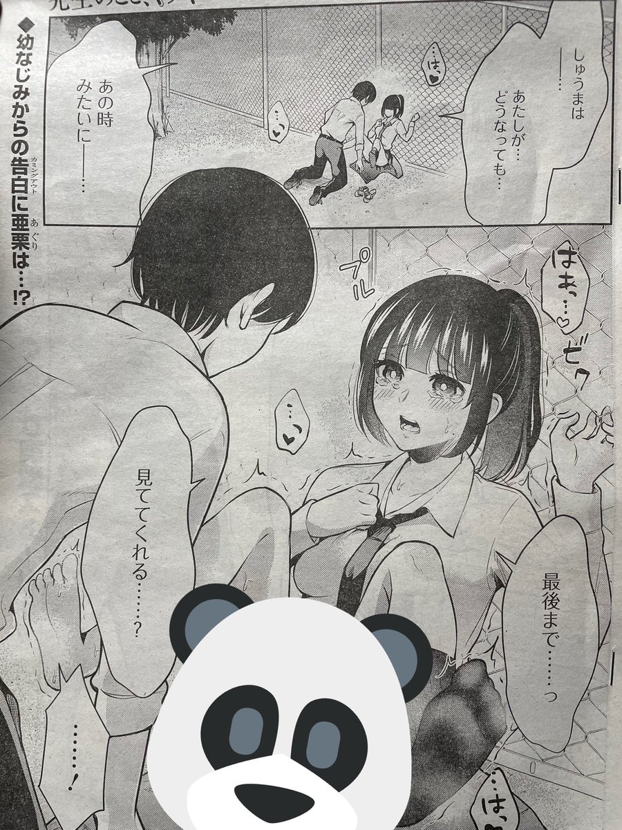 🐼お知らせ🐼本日発売 #ヤングガンガン No.02に『先生のこと、くすぐってあげる』5話掲載されております!
幼なじみの越水の性癖とは…⁉︎回です。とりあえず読んでいただけると…!嬉しいです!
何卒よろしくお願い致します🙇♂️ https://t.co/h1fF7oIcn2