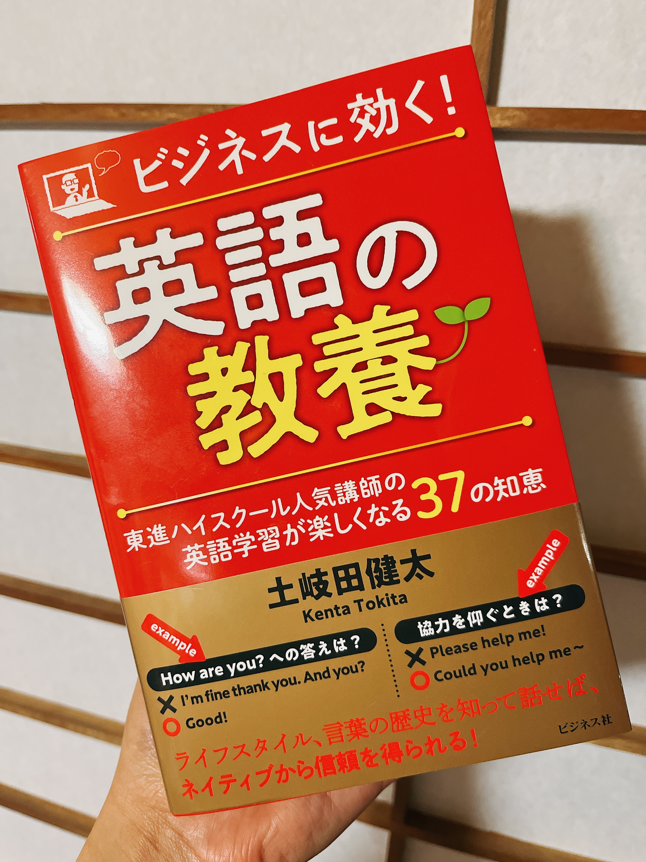 阿佐見綾香 著書 ヒットをつくる 調べ方 の教科書 Auf Twitter カリスマ予備校講師の土岐田健太さん Kenta Tokitaが初めて書かれたビジネス書だそうです 学習参考書はすでにたくさんご出版されています ビジネスに効く 英語の教養 ビジネス社