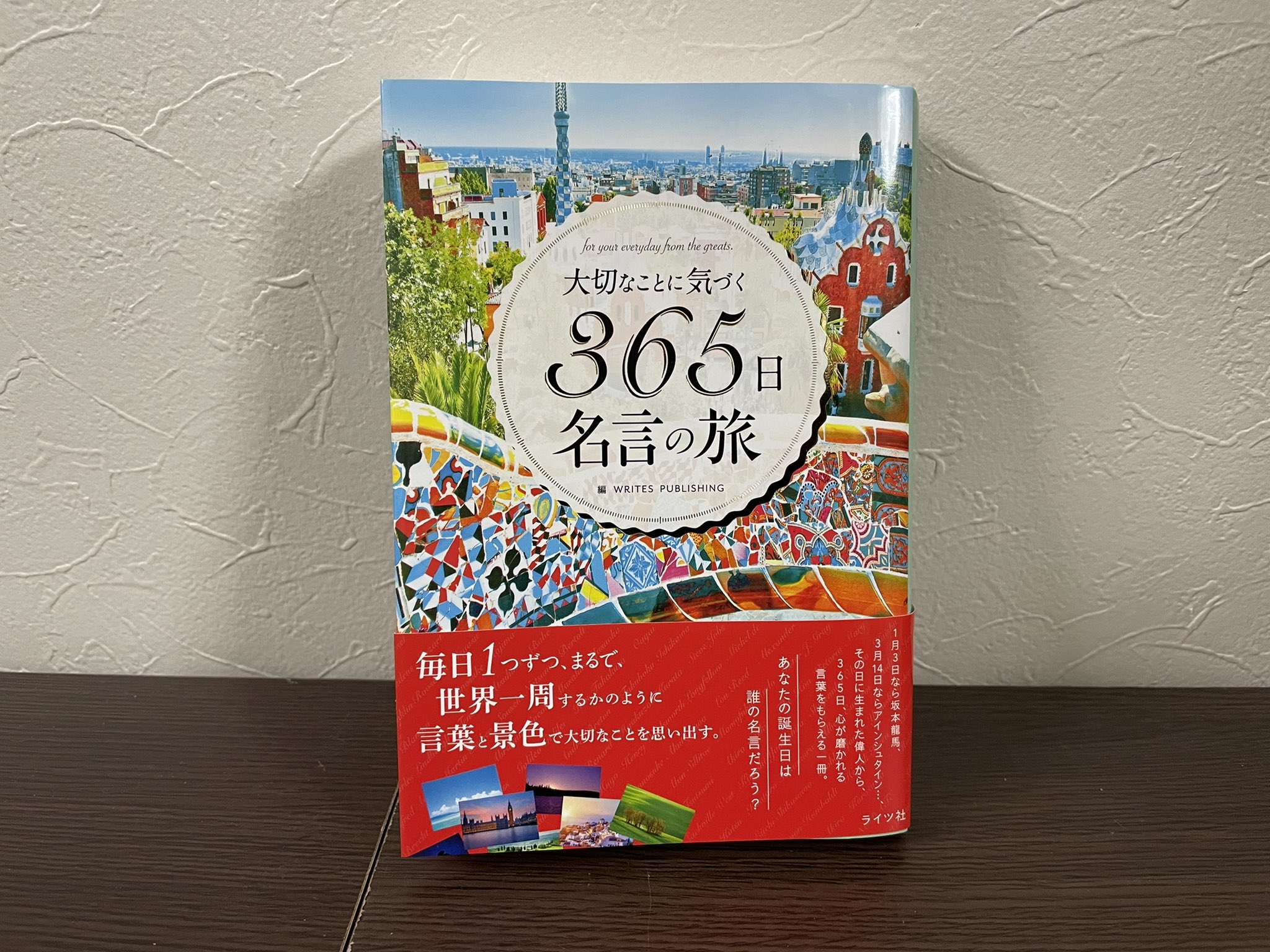 アイビー ライター 編集 伝え方サポーター 日めくりカレンダーを買いに行ったけど これ というものに出会えなくて手にとった本 美しい写真と すーっと心にしみる名言がたくさん 今日のページを読んだり パッと開いたページを読んだり 使い方