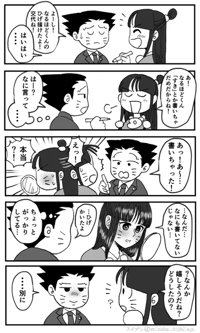 ナルマヨ ひげの準備 
