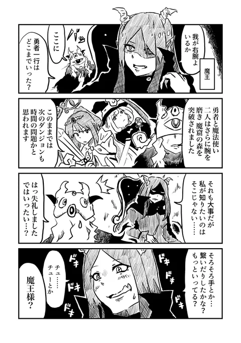 恋愛脳の魔王
#創作百合 