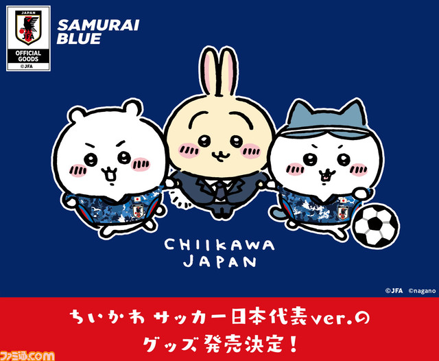 ちいかわ　うさぎ　サッカー ちいかわのぷちミニマスコット（うさぎ） サッカー日本代表ver