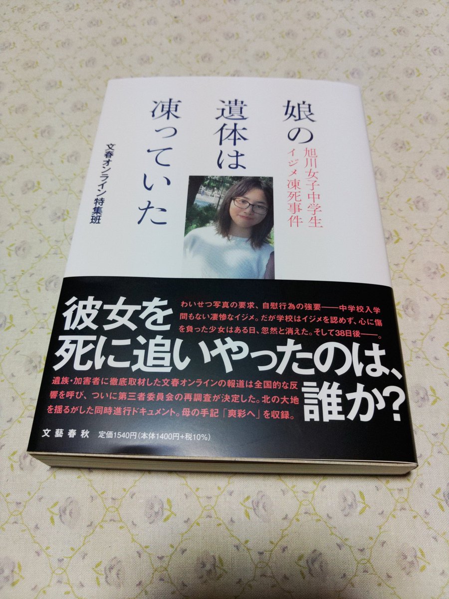 d4_delica's tweet photo. 次回訪問までに、もう一度読もう。
次の手紙は、何を書こうか。
きっと、爽彩さんが添削してくれると信じて。
#廣瀬爽彩さん
#旭川女子中学生凍死事件 
#旭川いじめ
#娘の遺体は凍っていた https://t.co/ks6E9uUQZ0