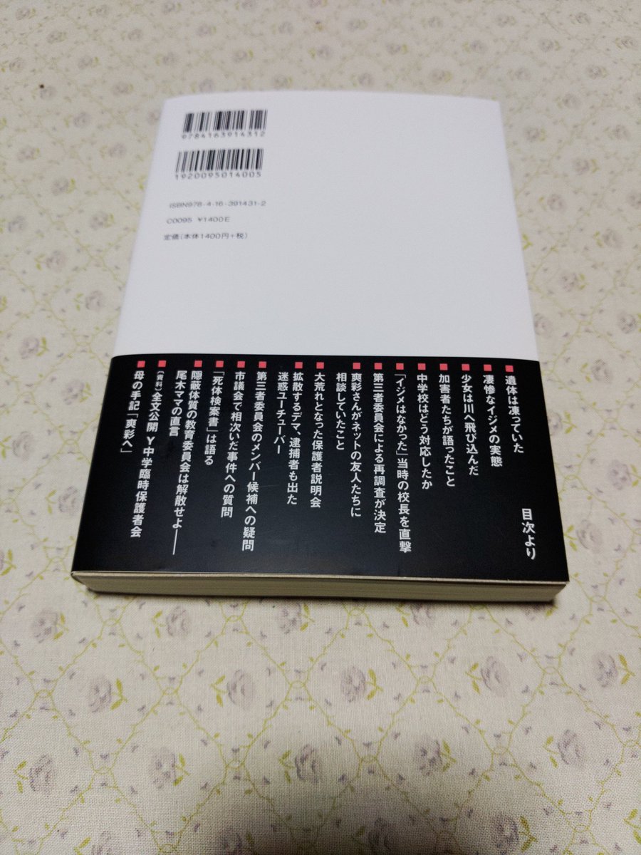 d4_delica's tweet photo. 次回訪問までに、もう一度読もう。
次の手紙は、何を書こうか。
きっと、爽彩さんが添削してくれると信じて。
#廣瀬爽彩さん
#旭川女子中学生凍死事件 
#旭川いじめ
#娘の遺体は凍っていた https://t.co/ks6E9uUQZ0