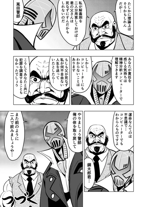 ロボット探偵鉄鋼太郎 27
第一部 終
次回から別の何かが始まります。その後ロボット探偵鉄鋼太郎を再開しますので気をつけてしばらくお待ちください。
 #ロボット探偵鉄鋼太郎 