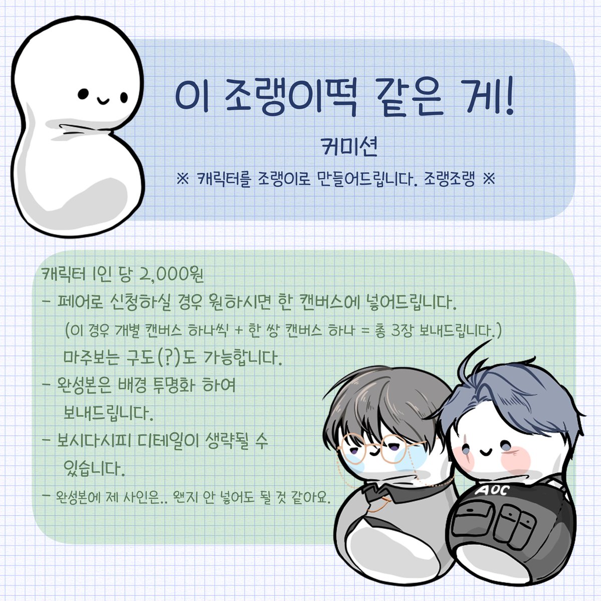 cm_Lunble's tweet photo. [RT💕]
고정틀 커미션 [다마고치 / 조랭이] 2종을 개장했습니다.
각 타입 슬롯 10개 달성 시 리트윗 추첨하여 한 분씩 해당 타입 그려드려요~
신청 및 문의는 디엠으로 주시면 감사드리겠습니다.
잘 부탁드립니다🥰
다마고치 인포: https://t.co/6lNsARRIIE
조랭이 인포: https://t.co/VdKHsQgCGP https://t.co/NxPeI6Ur8h