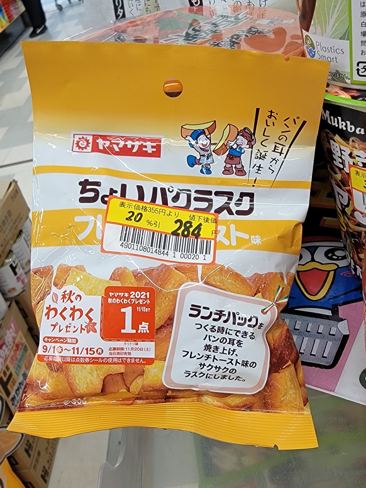 八 末広製菓 非公式 Suehiroseika Twitter