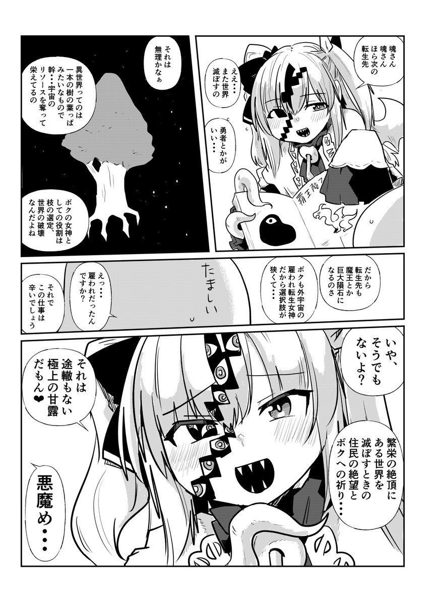 転生担当邪女神ちゃん 