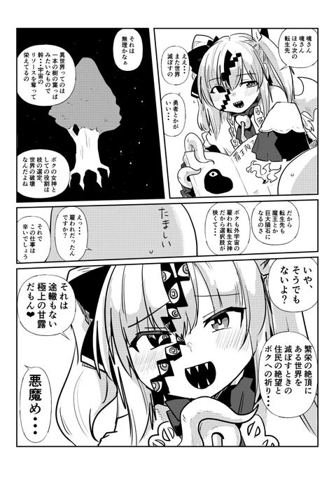 転生担当邪女神ちゃん 