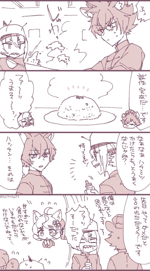チャーハン作るぞリカオちん 