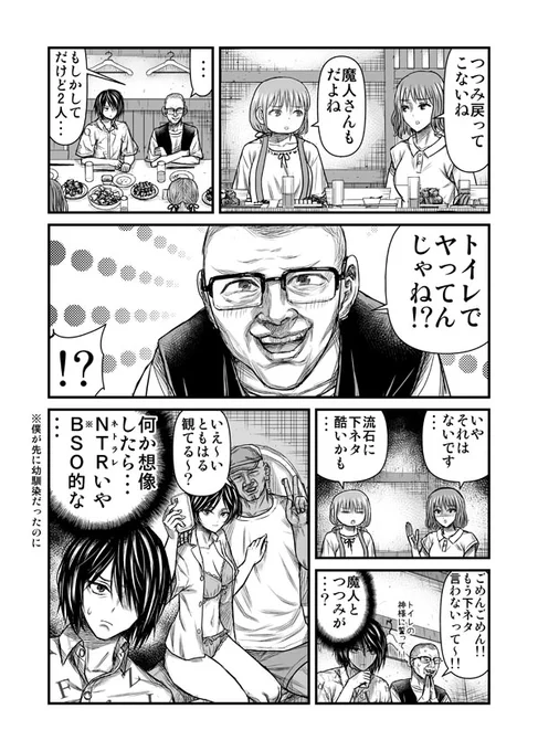 魔人と約束(合コン⑤終) 