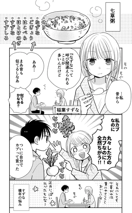 七草粥まんが

#トナリはなにを食う人ぞほろよい 