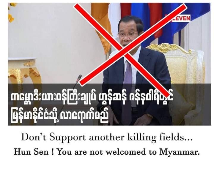 nslwin's tweet photo. Hi. @PeacePalaceKH 

Please note these messages from the people of Myanmar. 

Your PM has just met with the world’s TOP CRIMINAL &amp; Terrorist-in-chief, Min Aung Hlaing, who has committed GENOCIDE, CRIMES AGAINST HUMANITY &amp; WAR CRIMES. 

#WhatsHappeningInMyanmar https://t.co/ledA1KK92q